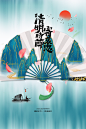 春季中国风清明节青团海报