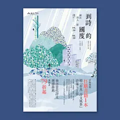 诚品书店海报 ​​​​