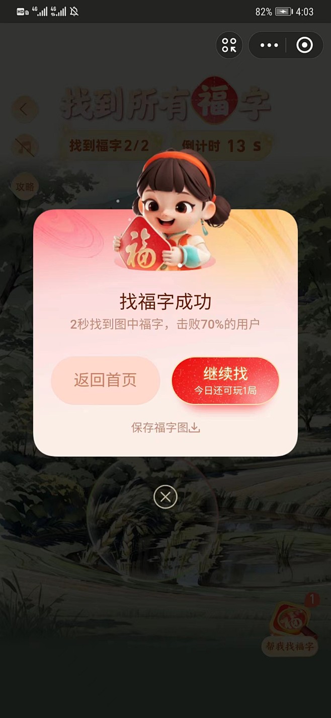 支付宝-五福