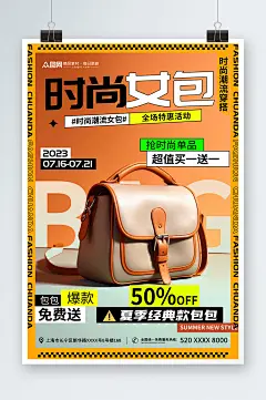 时尚奢侈品包包箱包海报-众图网
