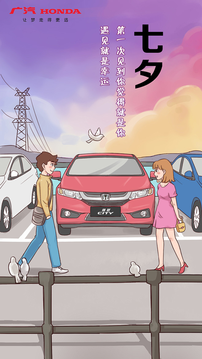 七夕  广告手绘节气海报