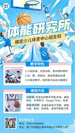篮球机构招生宣传漫画风插画手机海报