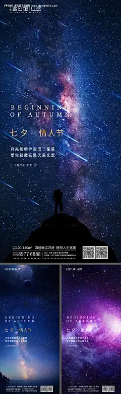 编号：20200824003359137【享设计】源文件下载-地产七夕情人节系列海报