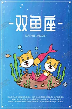 卡通双鱼座海报 【酷图网】卡通双鱼座,双鱼座,天使,星座,十二星座,插画,水墨,水彩,背景画,动漫,卡通,童话世界,卡通娃娃,儿童世界,卡通玩偶,卡通设计,动漫设计,幼儿卡通,