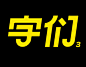 Chinese Typeface Collection 3