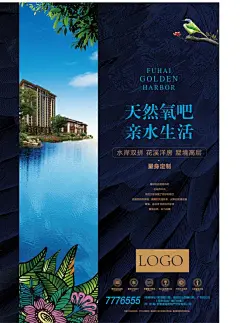 房地产海报DM水景 房地产海报 房地产海报设计 房地产海报背面 房地产海报背景