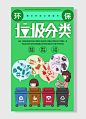 垃圾分类废品回收女孩宣传知识手绘卡通海报-图巨人