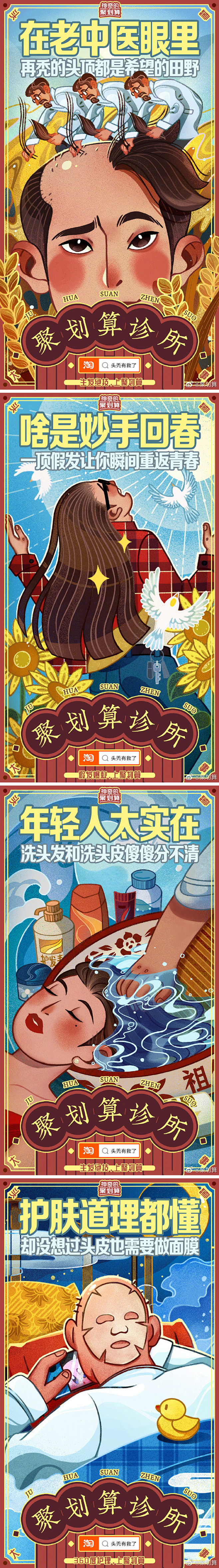 聚划算诊所  生发绝技，上聚划算