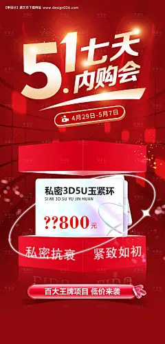 源文件下载【医美七天内购会海报】编号：20231019171338711