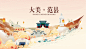 范县国潮山水墨地标海报