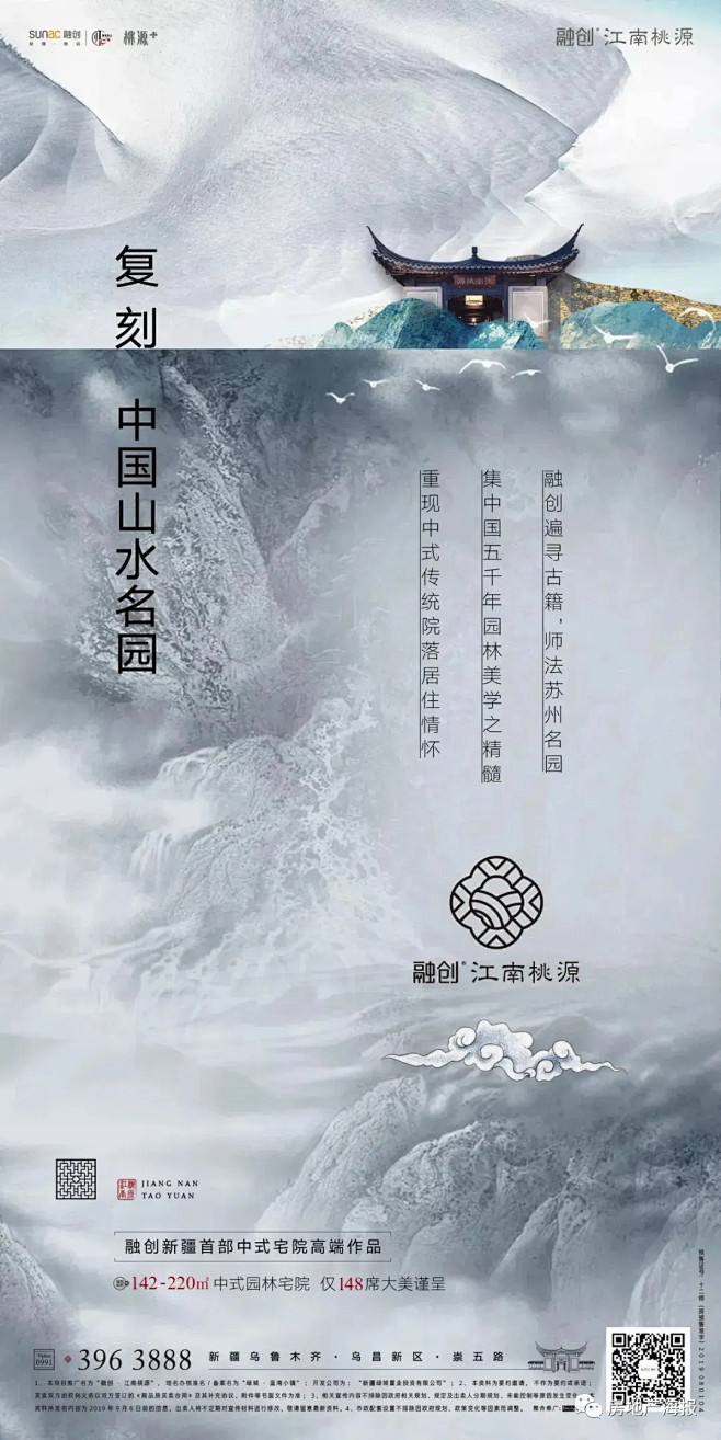 【园林景观】100张园林系列地产海报，让...