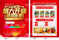 盛大开业  - 源文件下载【酷图网】开业宣传单,盛大开业,盛大开业彩页,开业彩页,最新开业传单,盛大开业海报,盛大开业广告,盛大开业背景,盛大开业展架,盛大开业宣传,盛大开业素材,盛大开业活动,盛大开业促销,盛大开业单页,盛大开业dm,盛大开业传单,盛大开业吊旗,盛大开业设计,盛大开业折页,开业海报,开业促销,开业庆典,节日促销,