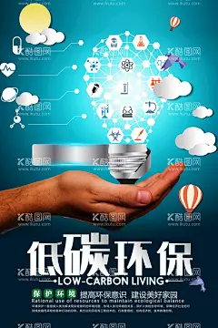 低碳环保  - 源文件下载【酷图网】绿色出行,低碳生活,环保,低碳环保,绿色环保,环保海报,环保创意海报,生态环保,低碳出行,环保低碳,低碳标语,低碳,节能减排,节能,低碳节能,低碳海报,爱护环境,环保节能,保护环境,环境保护,绿色生活,爱护地球,绿色,绿色地球,绿色健康,公益广告,绿色低碳,世界无车日,