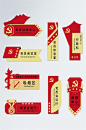 红色喜庆党建导视门牌设计