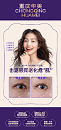 你是否正面临眼周老化危“肌”？
4月14-16日重庆华美眼周抗衰专场
嗨体、熊猫针限时热销中
击退凹陷松垮、唤醒年轻双眸
私我了解专属特惠～～ ​​​​