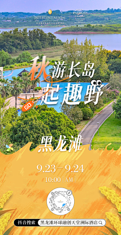 大雨小水采集到酒店-海报-宣发 预热