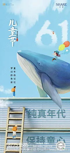 六一儿童节节日创意海报-源文件下载