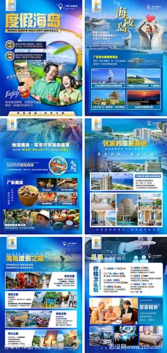 广东海陵岛养老旅游行程系列海报-源文件-志设网-zs9.com