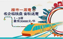 创意地铁房地产海报设计psd素材下载创意地铁房地产海报设计psd素材下载 卡通地铁 手绘地铁 房地产广告设计 手绘地产海报 手绘地产广告设计 房地产广告设计 房地产广告素材 房地产广告策划 房地产广告图片 房地产广告 房地产设计 房地产宣传海报 房地产海报设计 房地产宣传广告 海报设计 海报素材 广告设计模板 psd素材免费下载 源文件下载00yexe0bwac