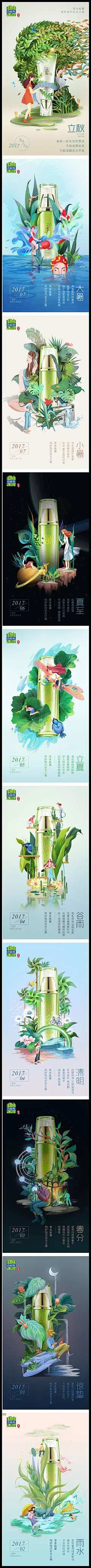 百雀羚2017年节气插画设计欣赏 化妆品海报设计 二十四节气 日历 手绘 平面设计