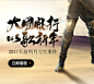 大国风行，以歌祈年
