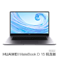 【狂暑季】华为/HUAWEI MateBook D 15 锐龙R5 3500U+8G/16G+256G/512G SSD+1T HDD 集显 笔记本电脑-tmall.com天猫