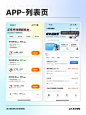 APP｜列表页 - 小红书