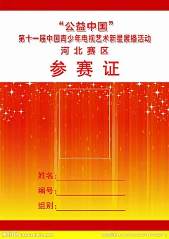 参赛证 几何 几何图形 校园参赛证 名片卡片 广告设计模板 源文件 300DPI PSD