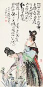 程十发 湘妃