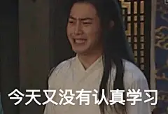 九宫格搞笑学习表情包说说配图可用