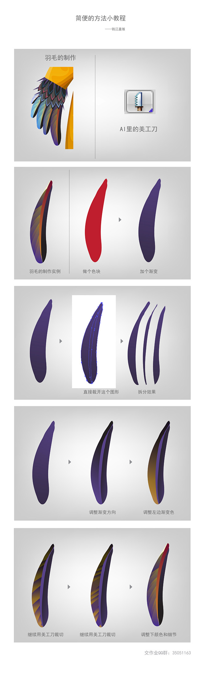 [小电鸭形象UI设计(含教程)]