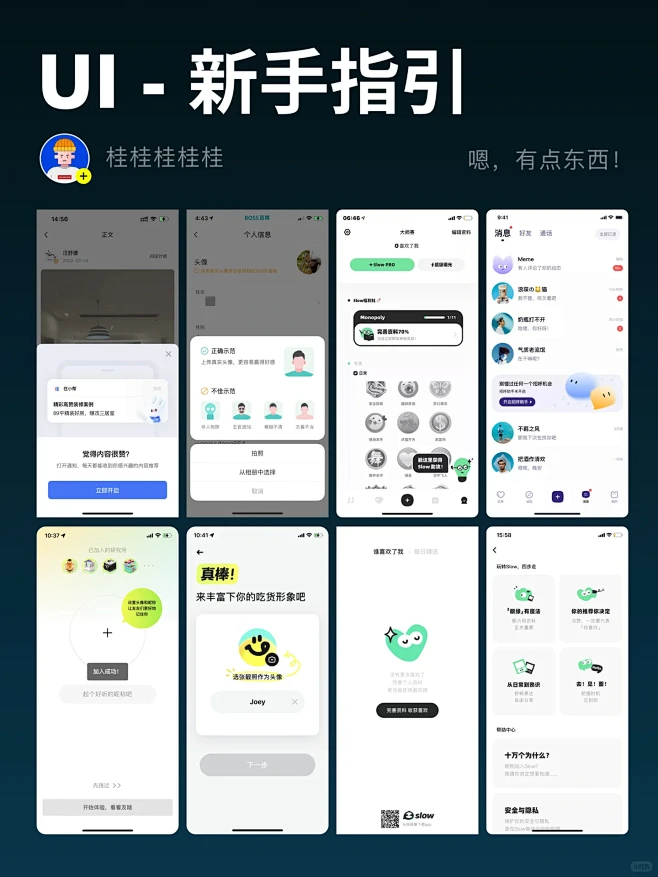 新手指引设计这么做就对了！