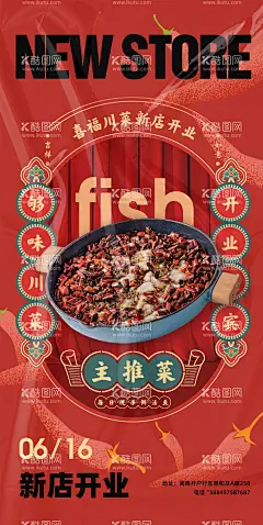 川菜馆开业海报  - 源文件下载【酷图网】海报,餐饮,美食,新店开业,水煮鱼,川菜,