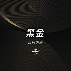 锦Tao采集到f.黑金