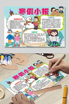 我的寒假计划电子小报