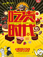 吃货时代创意扁平化海报