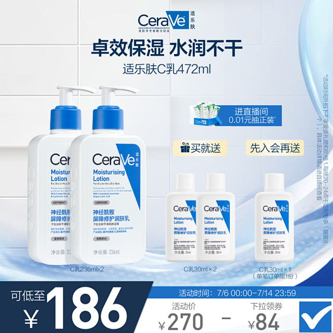 CeraVe适乐肤C乳长效保湿补水修护乳...