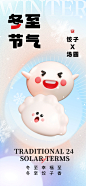 冬至节气海报-志设网-zs9.com