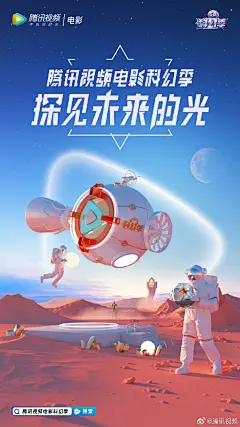 电影是关于梦的艺术，而科幻电影更是让想象冲破无限可能，来#腾讯视频电影科幻季#透过科幻看见未来，与科幻季一起#探见未来的光#。如果有穿越到科幻电影的机会，你最想成为谁？你又想做什么呢？一起分享你的“穿越”故事吧！同时我们也将在评论区抽取幸运儿送出“送给神秘宇航员”的科幻礼物。 ​​​​