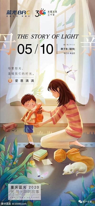 节日海报【母亲节】