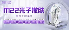 banner光子嫩肤海报横图医美创意  - 源文件下载【酷图网】电商海报,banner,医美,光子嫩肤,创意,仪器,