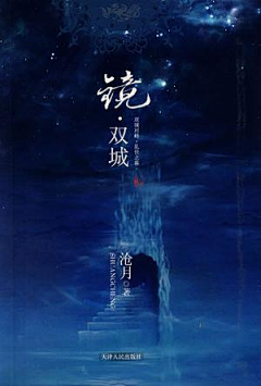 星河夏之缘采集到古风