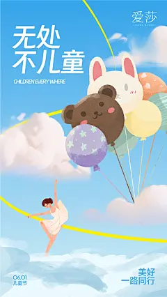 爱莎儿童节海报-01