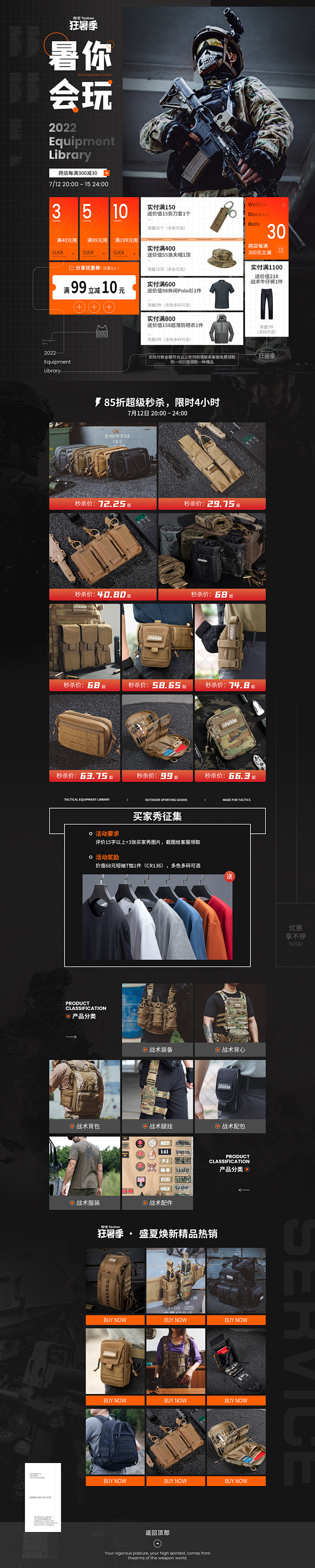 狂暑季首页/清凉节专题/户外用品PC端和...