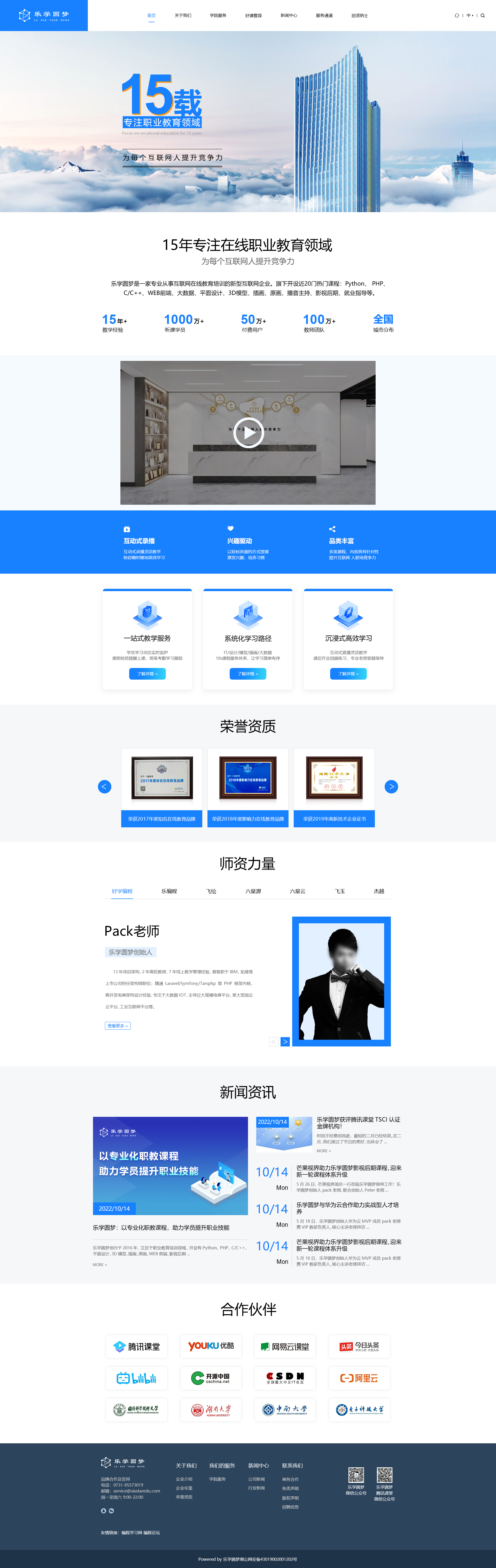 教育企业官网首页设计企业门户网站设计创意网站设计智慧教育平台设计2022.10.25