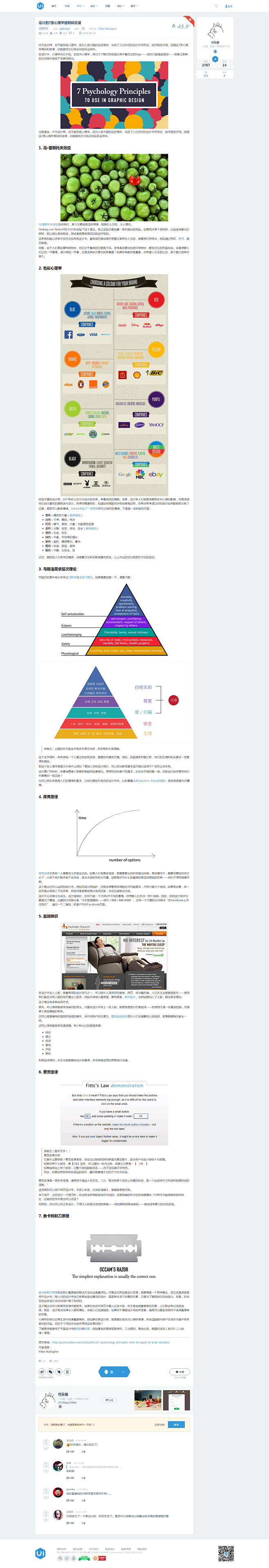 设计的7条心理学原则和定律-UI中国-专...