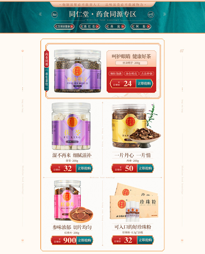 同仁堂官方旗舰店