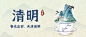 清明节气祝福公众号首图