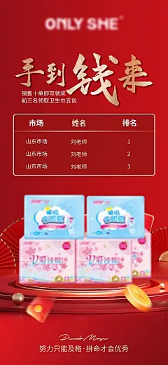 排名活动喜庆海报-享设计