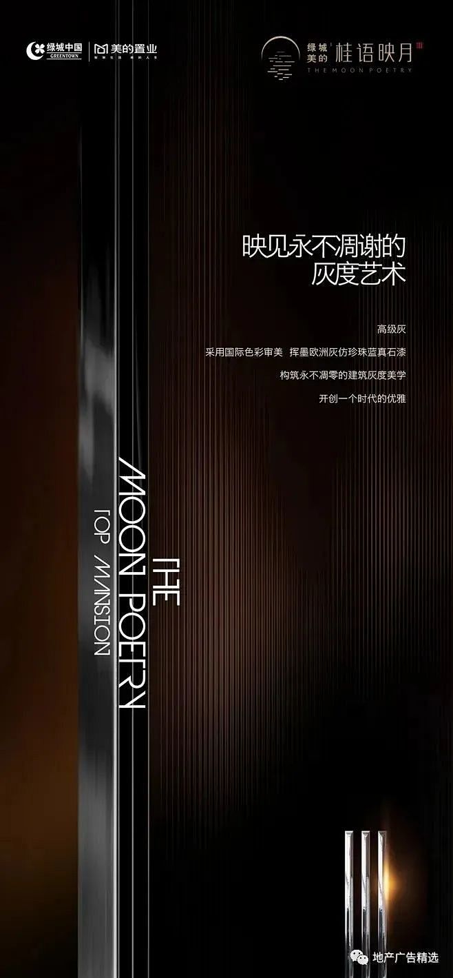 绿城美的桂语映月